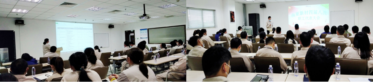 南亞新材四屆八次職工代表大會(huì)順利召開(圖2) 南亞新材四屆八次職工代表大會(huì)順利召開(圖2)