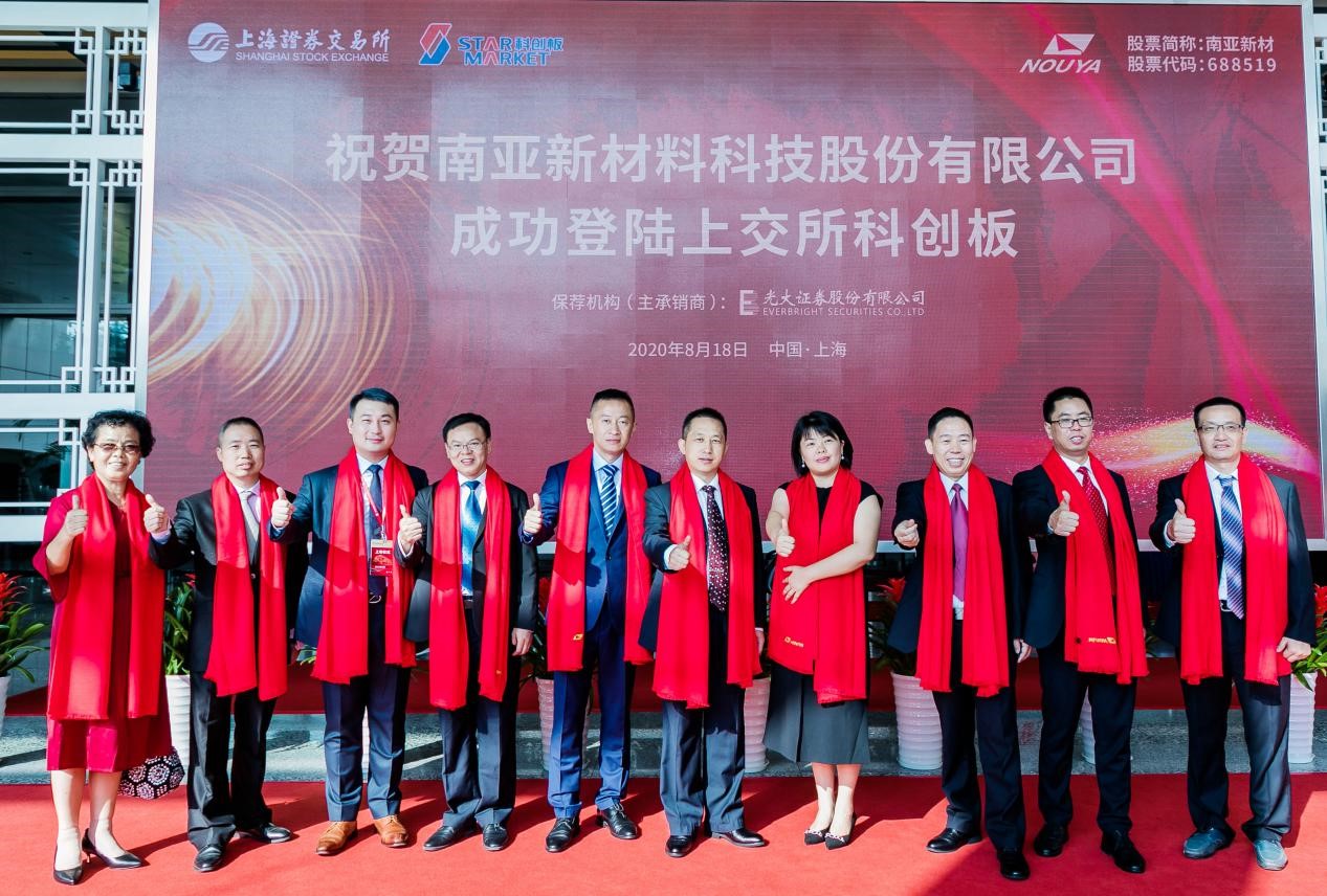 熱烈祝賀我司在“科創(chuàng)板”成功掛牌上市(圖11)