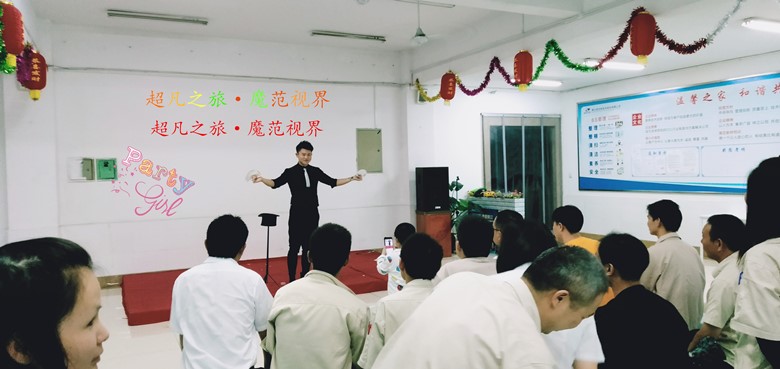 慶中秋·迎國慶魔術(shù)表演走進(jìn)南亞新材員工身邊(圖1) 慶中秋·迎國慶魔術(shù)表演走進(jìn)南亞新材員工身邊(圖1)